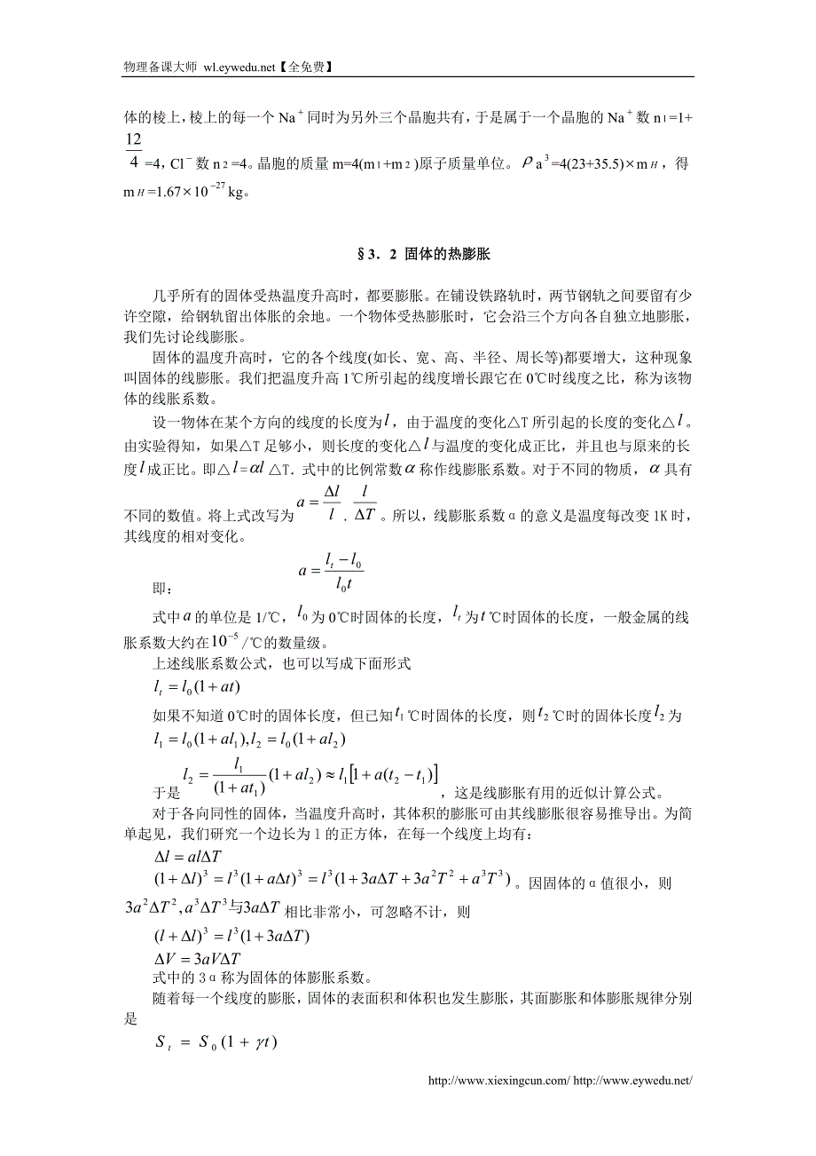 高中物理竞赛辅导讲义：固体和液体（含答案解析）_第2页