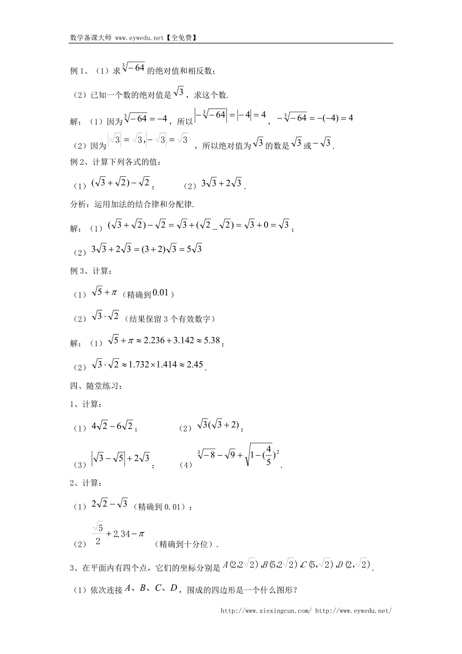 （新人教版）数学七年级下册：6.3《实数》教案（2）_第2页