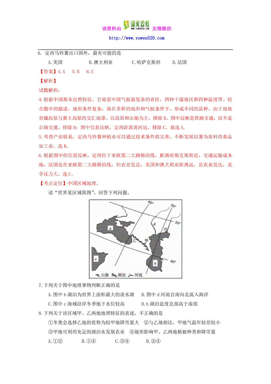 （新课标Ⅰ卷）高考地理冲刺卷 06（教师版） Word版含解析_第3页