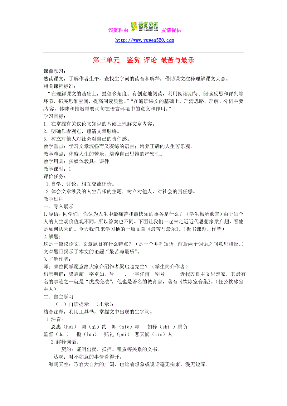 九年级语文上册 第三单元  鉴赏 评论 最苦与最乐教案 北师大版_第1页