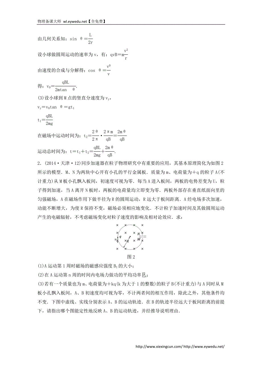 2015届高三物理二轮高考题型练：题型16 带电粒子在复合场中的运动_第2页