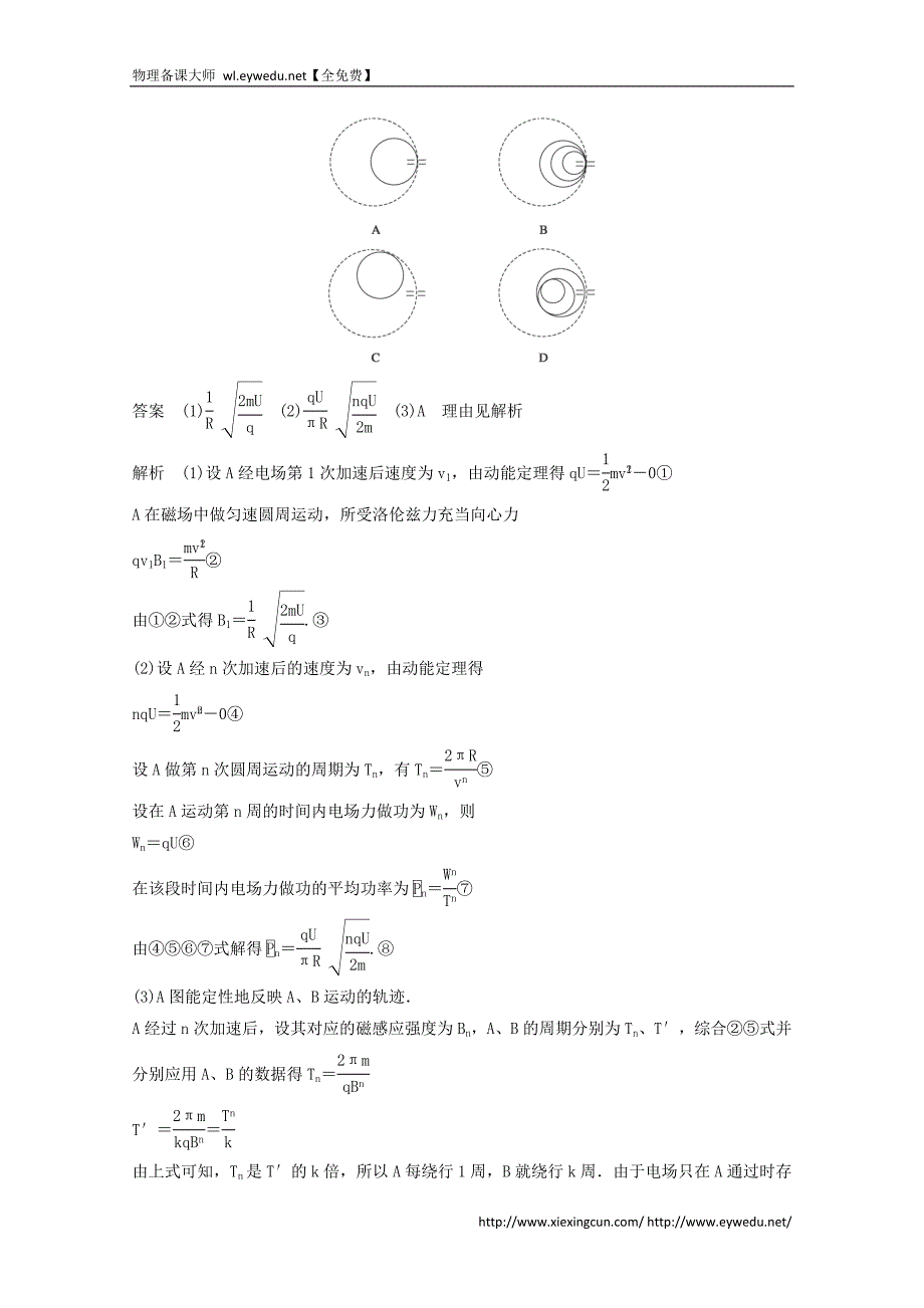 2015届高三物理二轮高考题型练：题型16 带电粒子在复合场中的运动_第3页