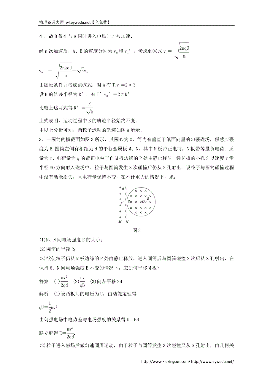 2015届高三物理二轮高考题型练：题型16 带电粒子在复合场中的运动_第4页