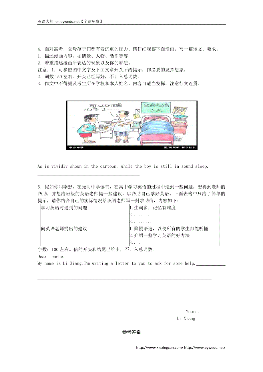 2015届高考英语二轮专题复习：书面表达限时测验【24】（含答案）_第2页