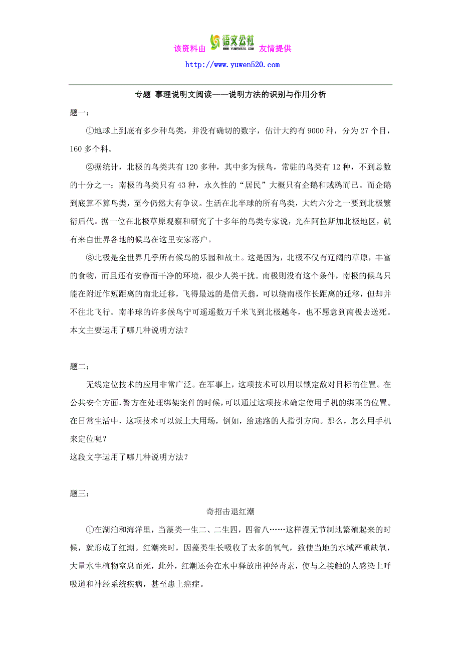 人教版语文八下事理说明文阅读：说明方法的识别与作用分析（含练习及答案）_第1页