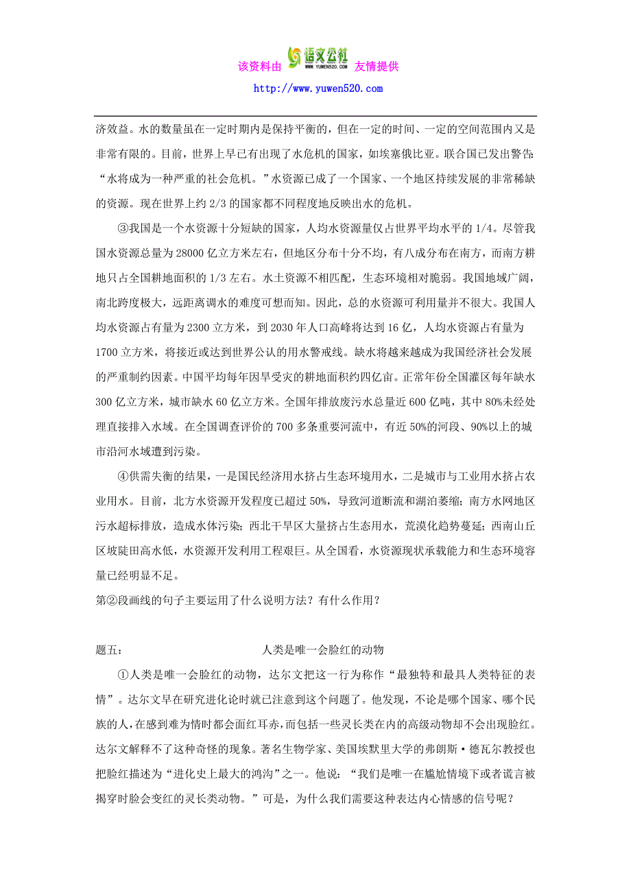 人教版语文八下事理说明文阅读：说明方法的识别与作用分析（含练习及答案）_第3页