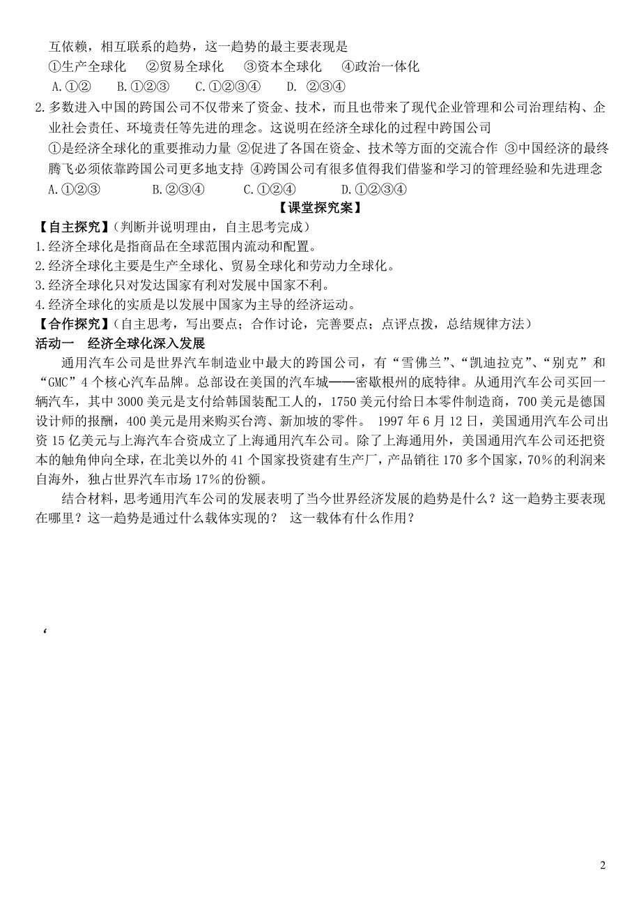 高中政治 第十一课 第一框 面对经济全球化学案 新人教版必修1_第2页