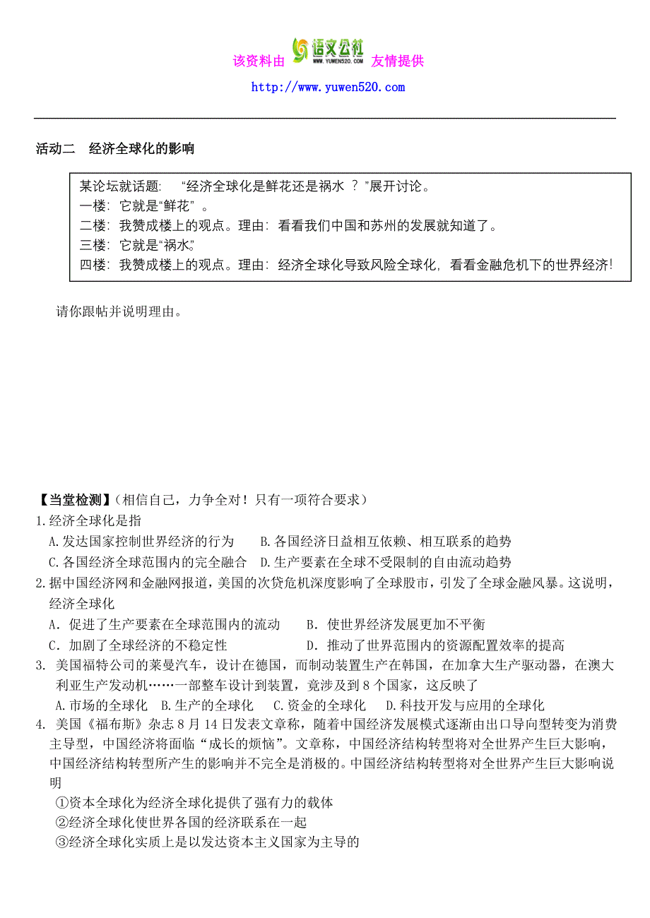 高中政治 第十一课 第一框 面对经济全球化学案 新人教版必修1_第3页