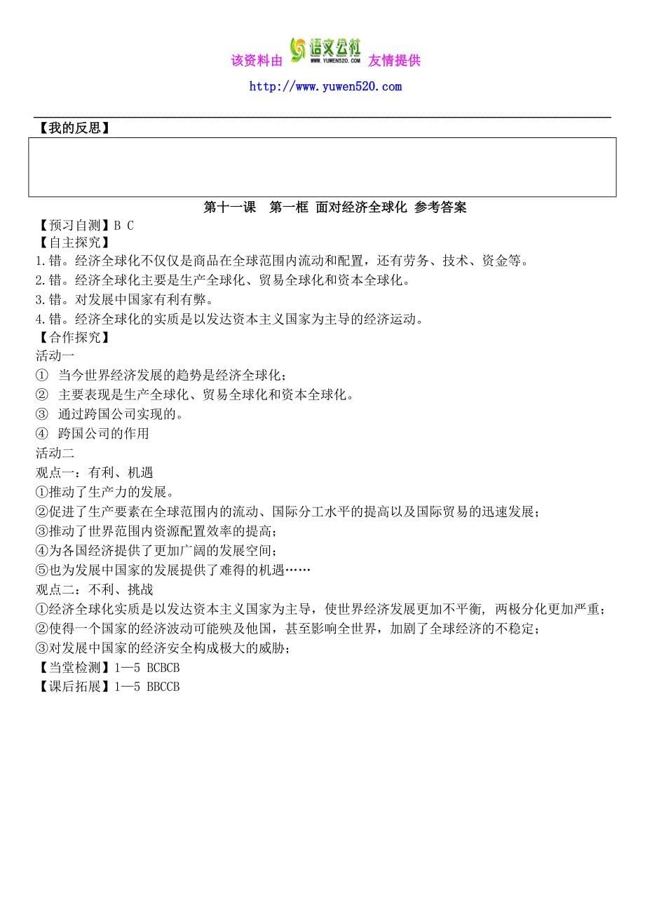 高中政治 第十一课 第一框 面对经济全球化学案 新人教版必修1_第5页