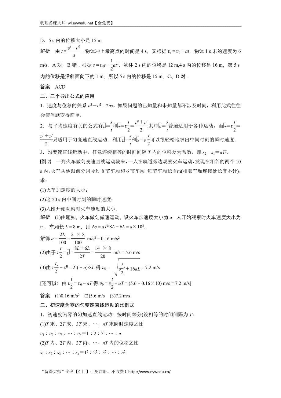 《新步步高》2016-2017年（沪科版）物理必修一学案 第2章 研究匀变速直线运动的规律 学案5 Word版含解析_第2页