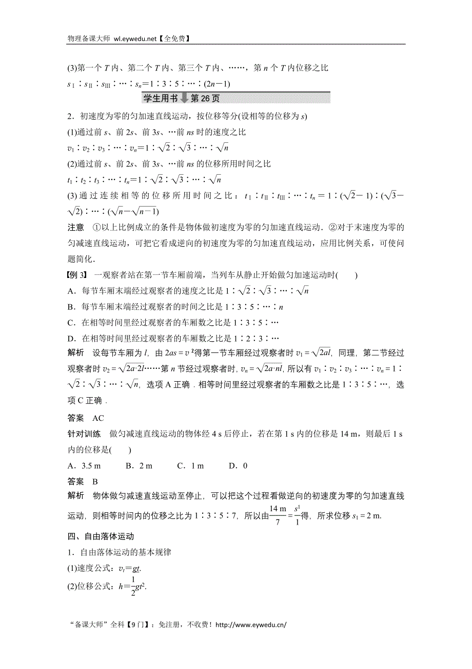 《新步步高》2016-2017年（沪科版）物理必修一学案 第2章 研究匀变速直线运动的规律 学案5 Word版含解析_第3页