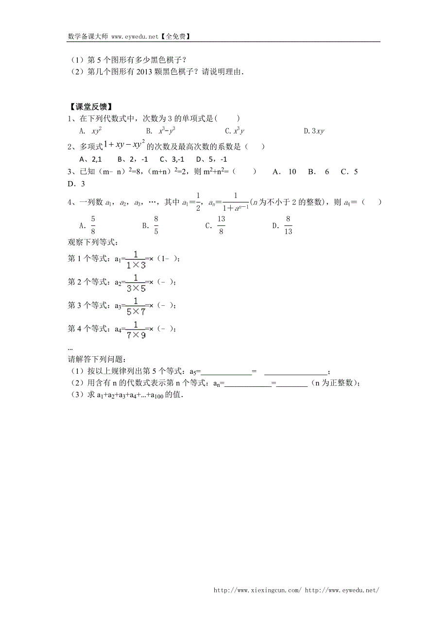 山东省烟台市黄务中学（五四制）2015届初中毕业班下学期第1周中考数学复习：§2.1用字母表示数 导学案_第3页