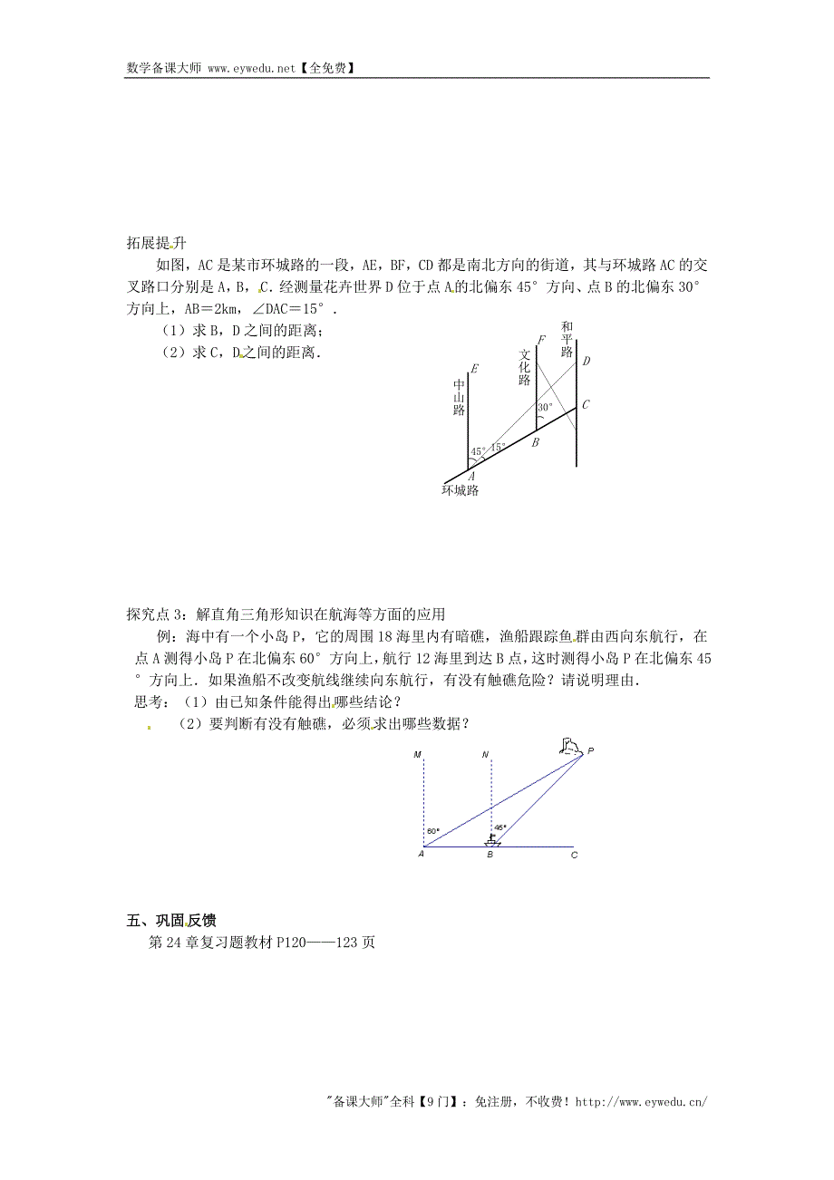 四川省宜宾县双龙镇初级中学校九年级数学上册第24章《解直角三角形》（第9课时）解直角三角形导学案 新华东师大版_第2页