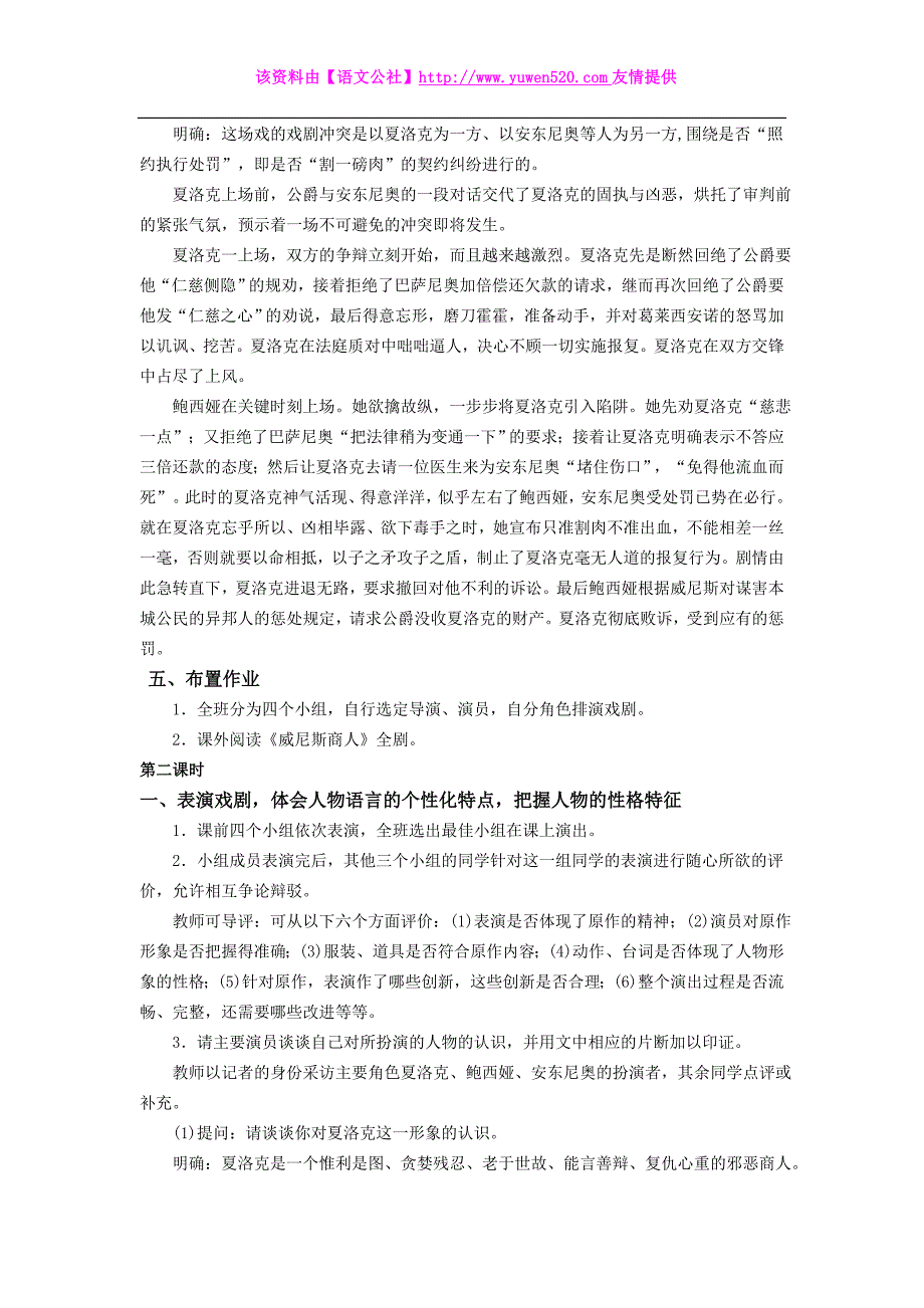 【人教版】九年级语文下册：第13课《威尼斯商人（节选）》教学案_第4页