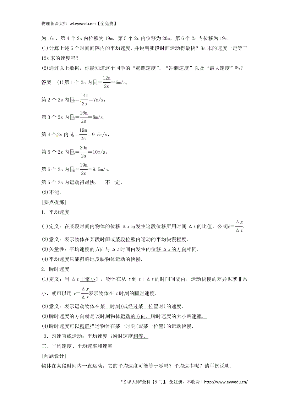 2015年秋高中物理 1.3运动快慢的描述速度学案+检测 新人教版必修1_第2页