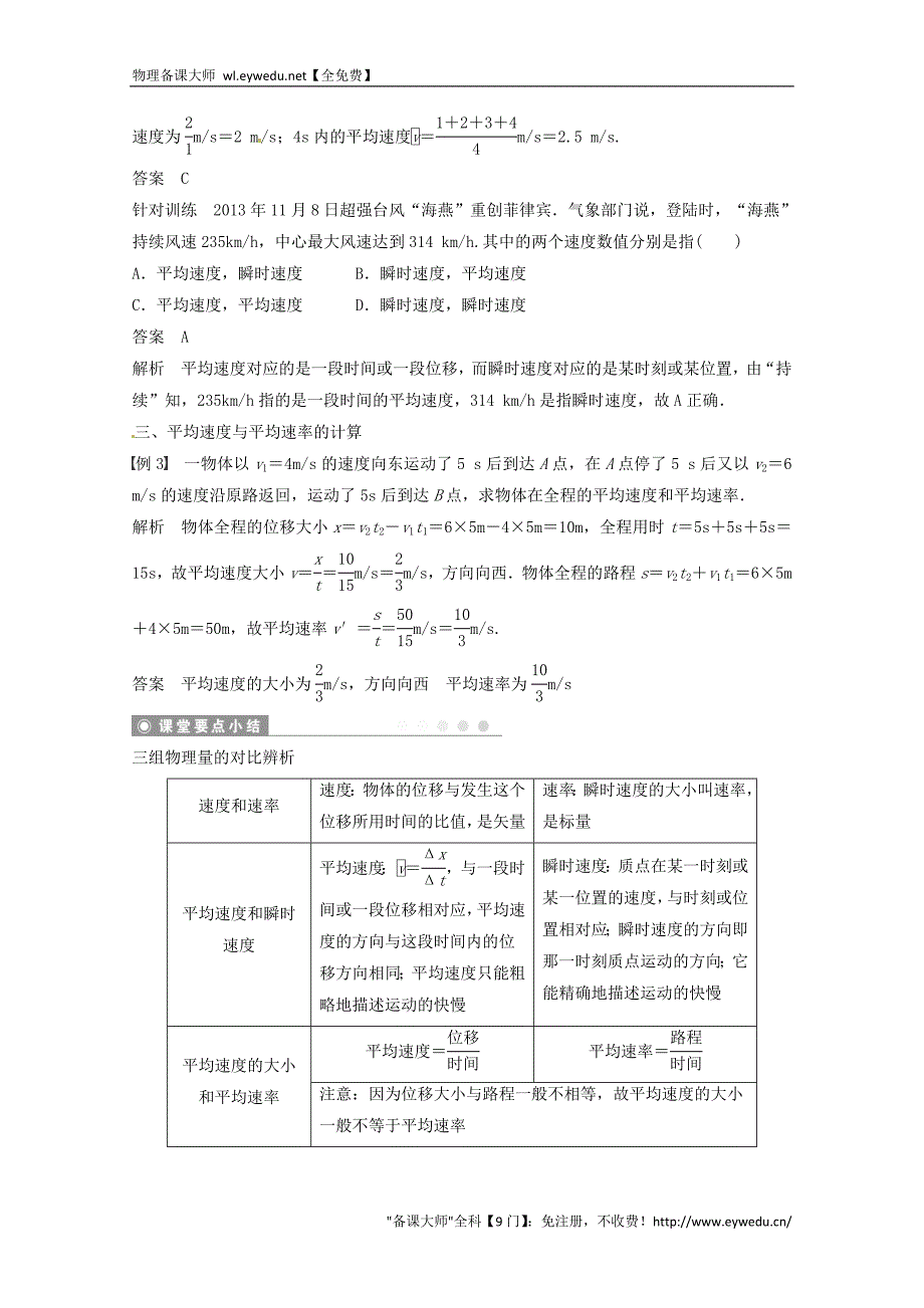 2015年秋高中物理 1.3运动快慢的描述速度学案+检测 新人教版必修1_第4页