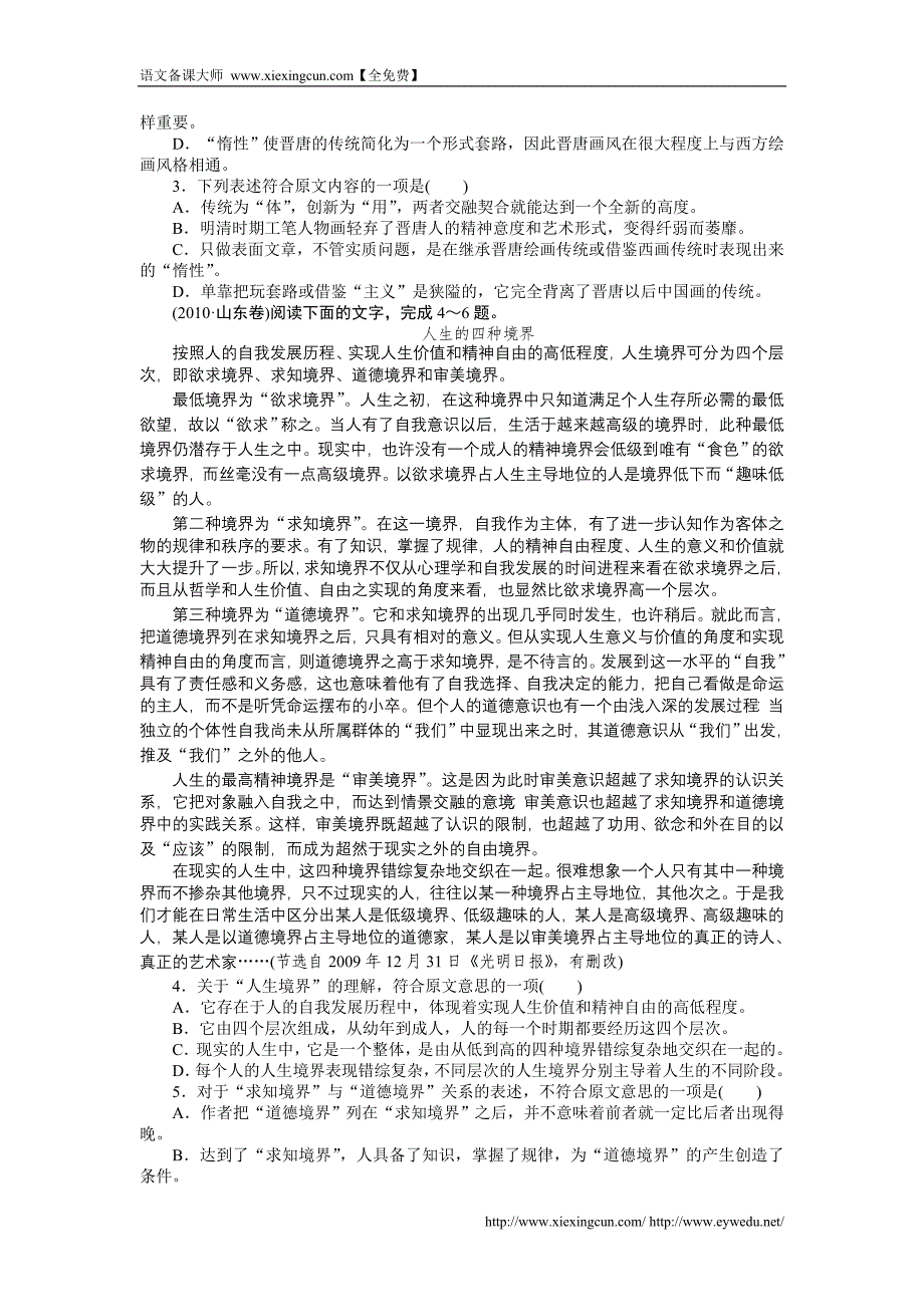 论述类文章阅读 学案 论述类文章考点研读_第2页