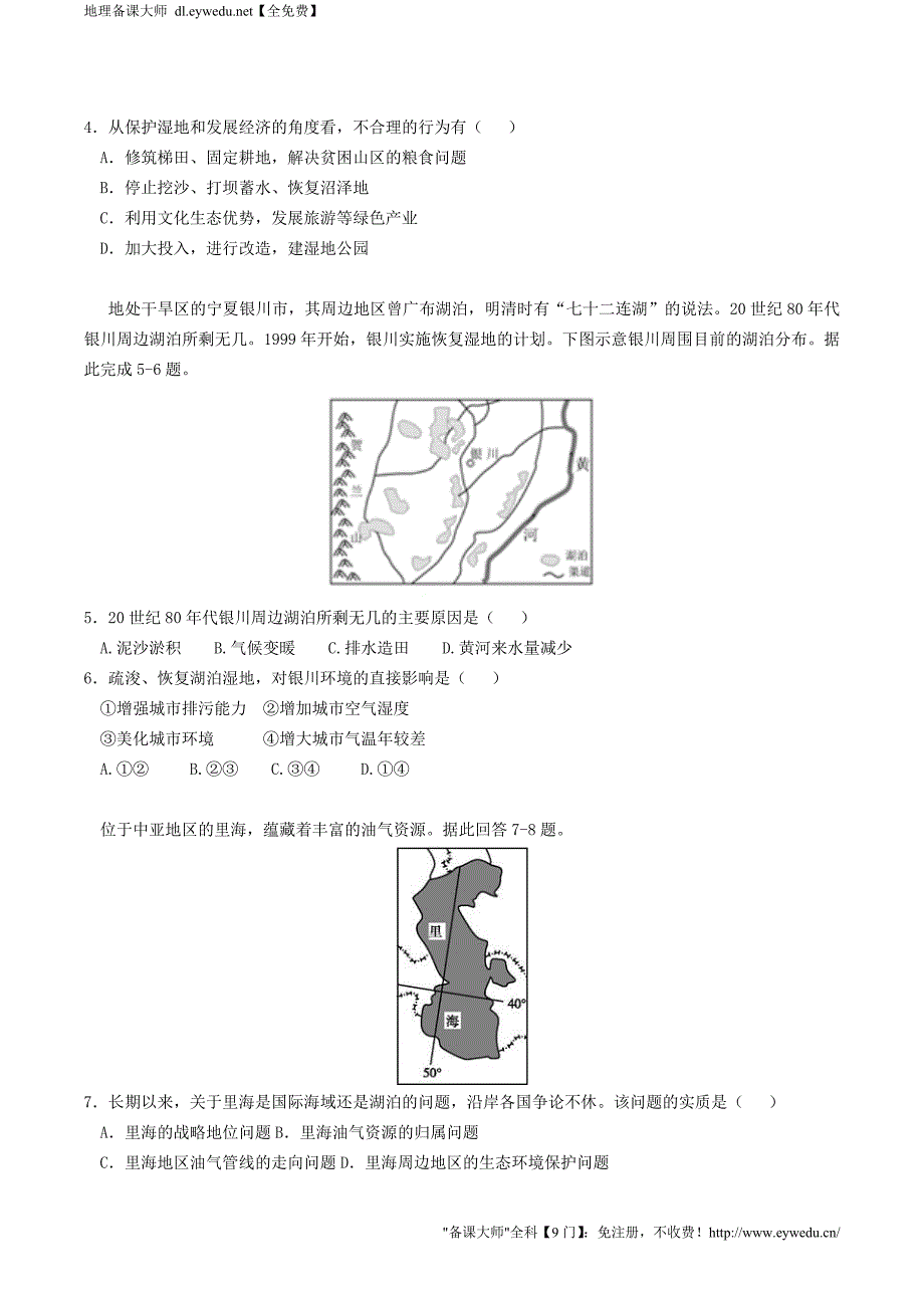 河南省周口中英文学校2015-2016高中地理 2.2湿地资源的开发与保护同步训练 湘教版必修3_第2页