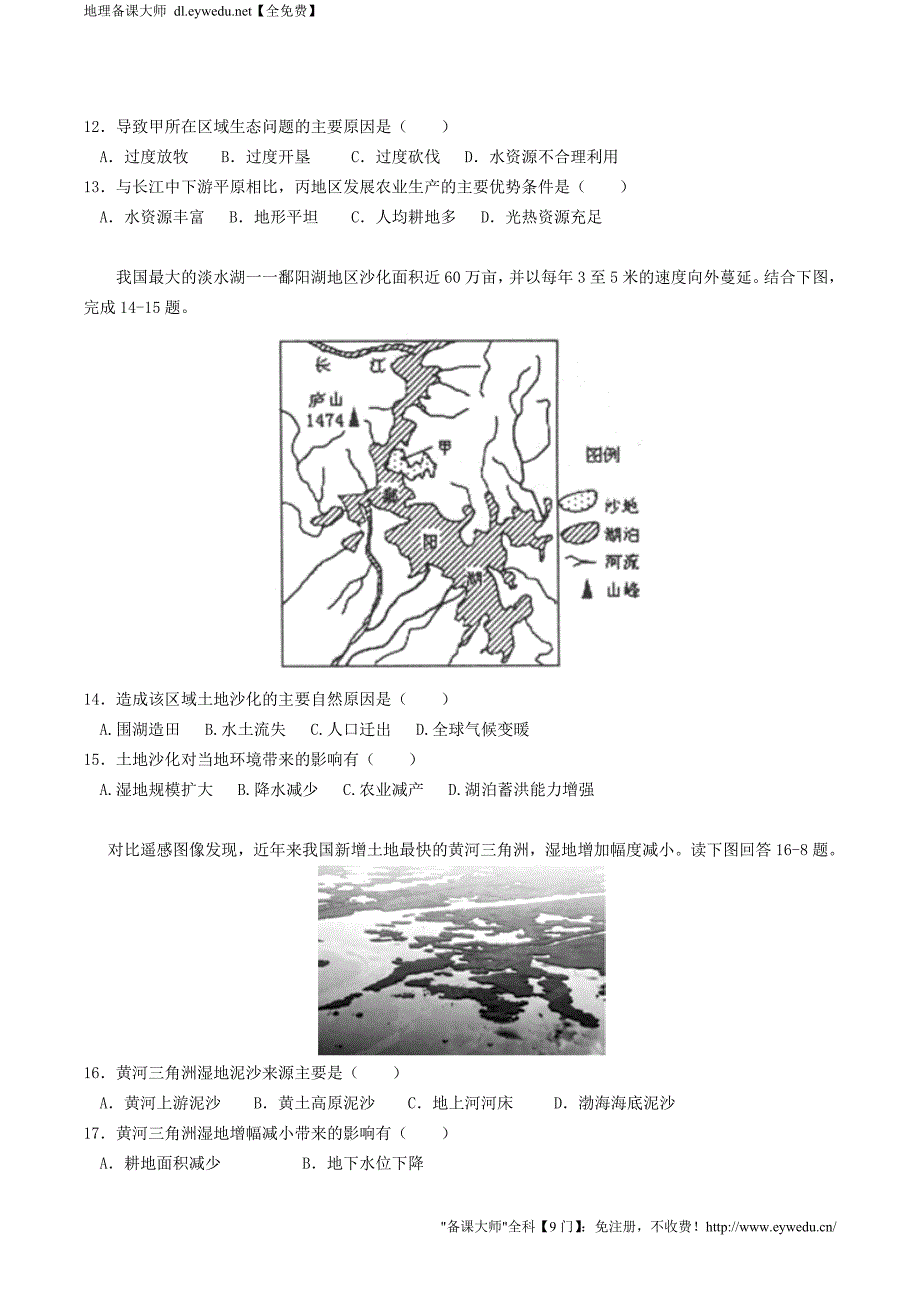 河南省周口中英文学校2015-2016高中地理 2.2湿地资源的开发与保护同步训练 湘教版必修3_第4页