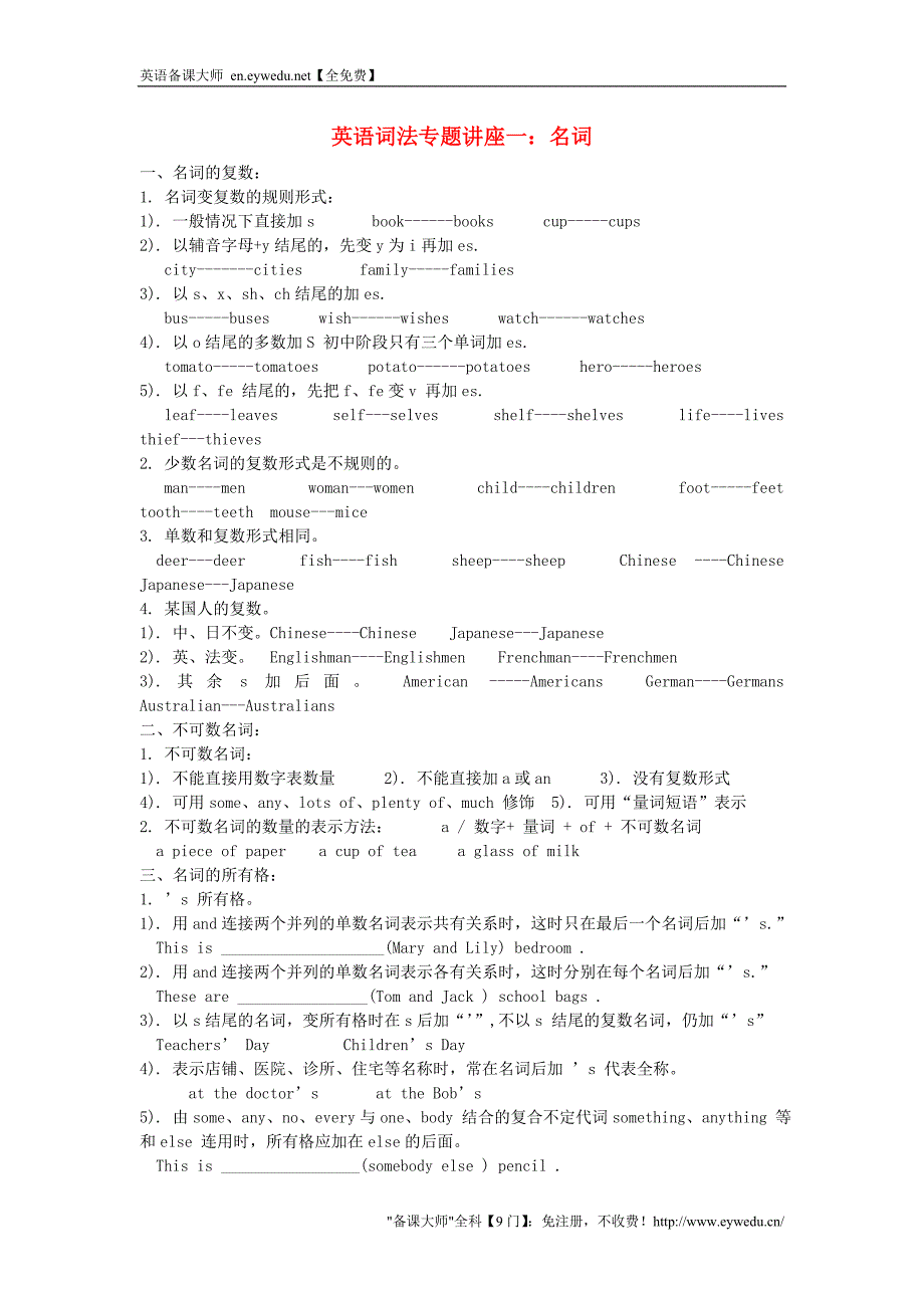 高中英语词法专题讲座（1）《名词》精品教案_第1页