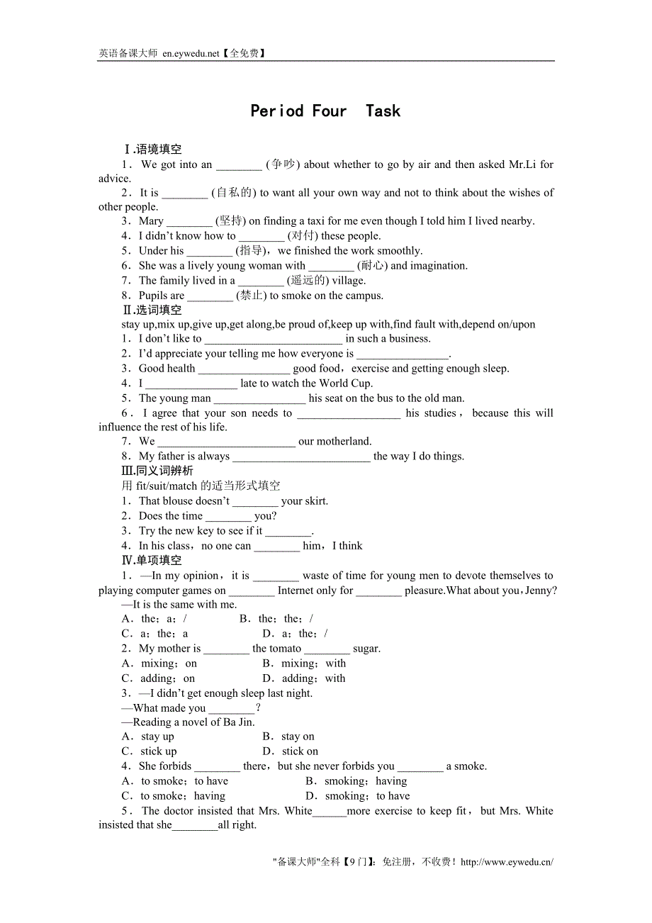 【牛津版】必修一课时作业：Unit 2 Growing pains Period Four Task_第1页