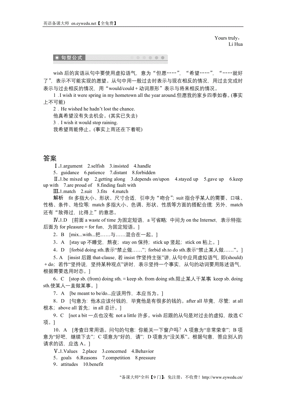 【牛津版】必修一课时作业：Unit 2 Growing pains Period Four Task_第4页