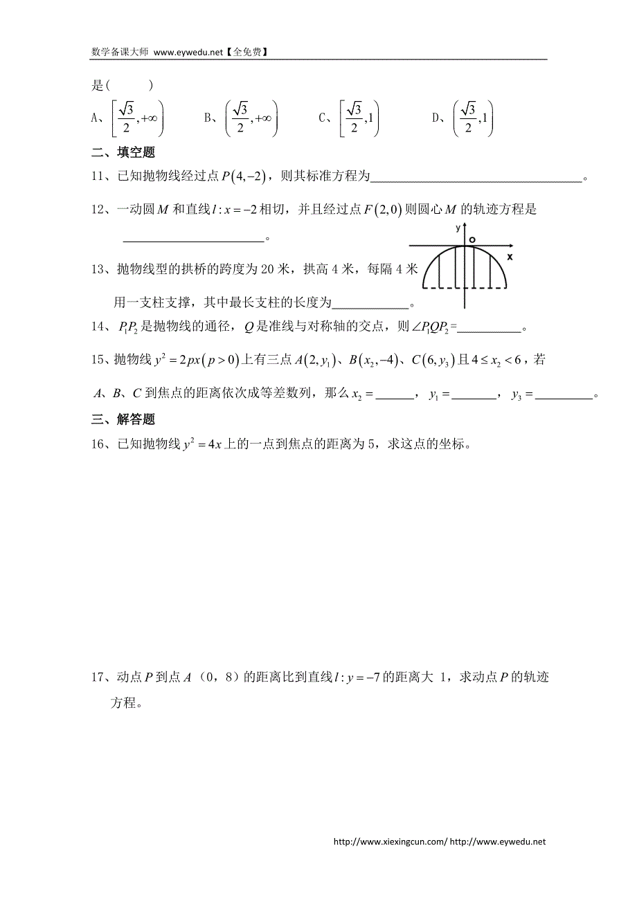 北师大版高中数学选修1-1同步练习【第2章】抛物线的简单性质（含答案）_第2页