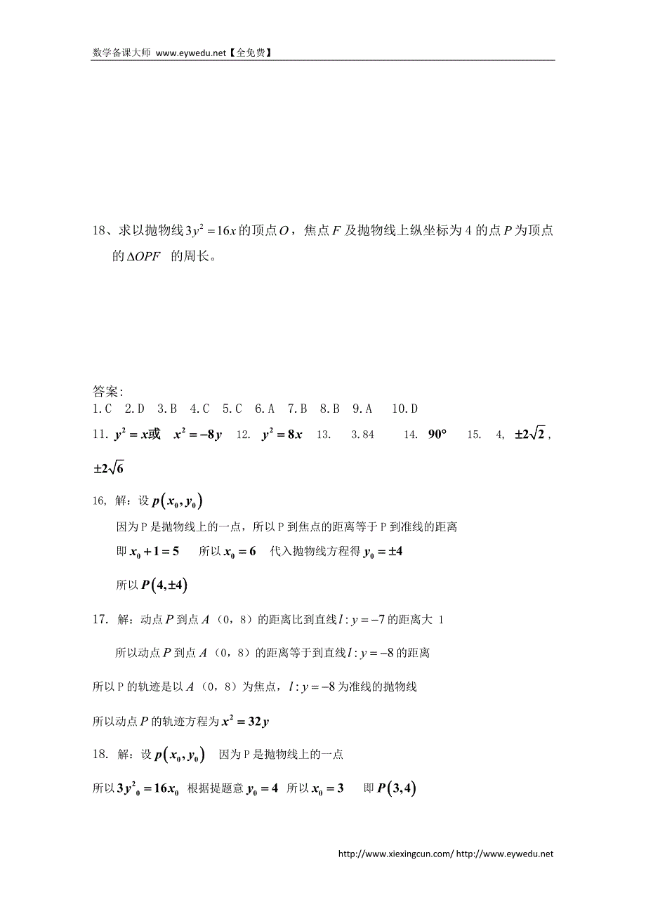 北师大版高中数学选修1-1同步练习【第2章】抛物线的简单性质（含答案）_第3页