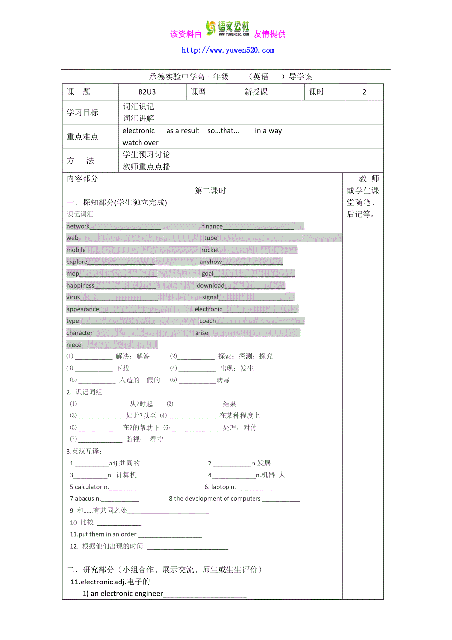 高中英语必修二人教版导学案：Unit 3 2课时 Word版缺答案_第1页