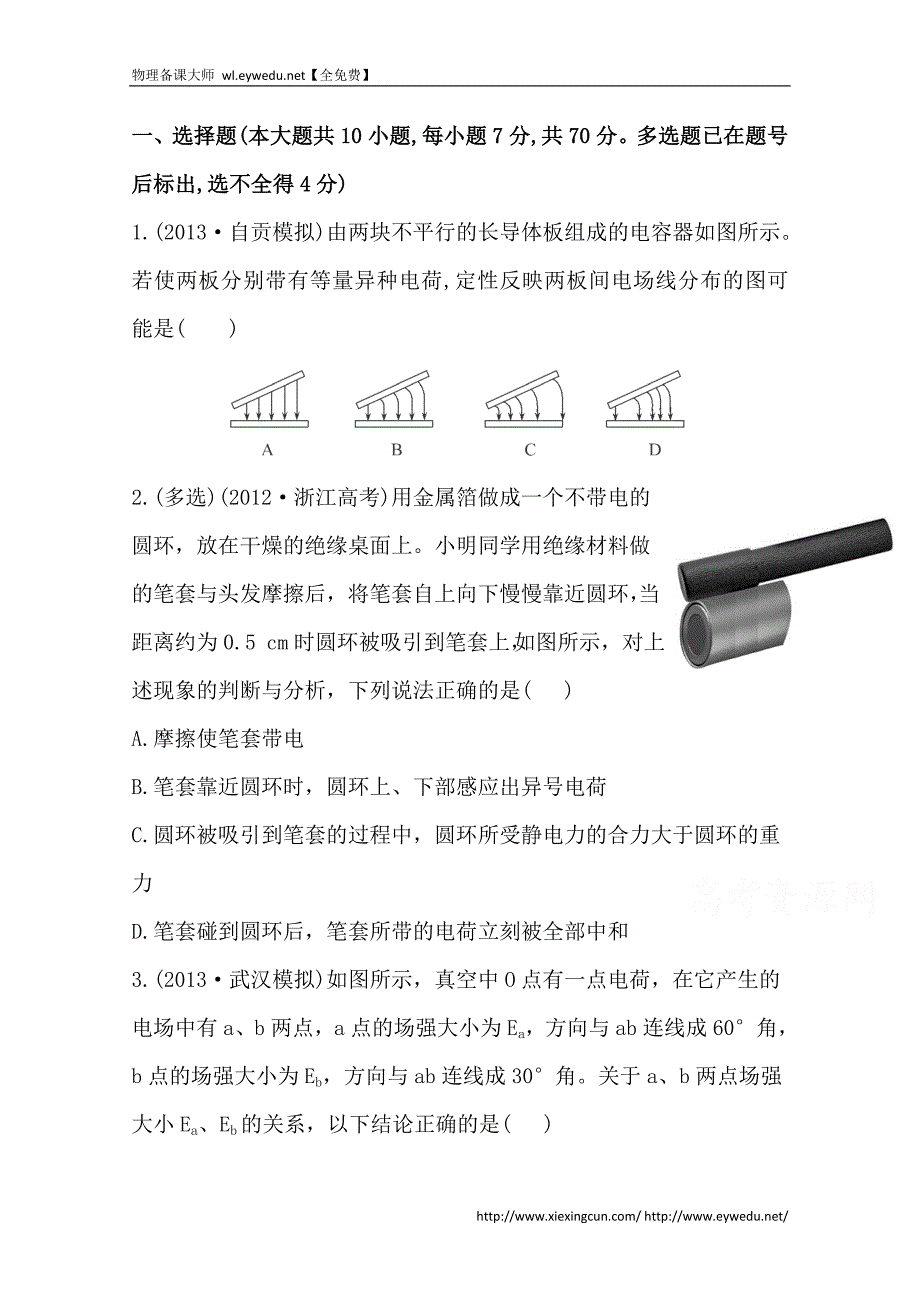 2015届高考物理二轮阶段性效果检测 33 Word版含答案_第1页