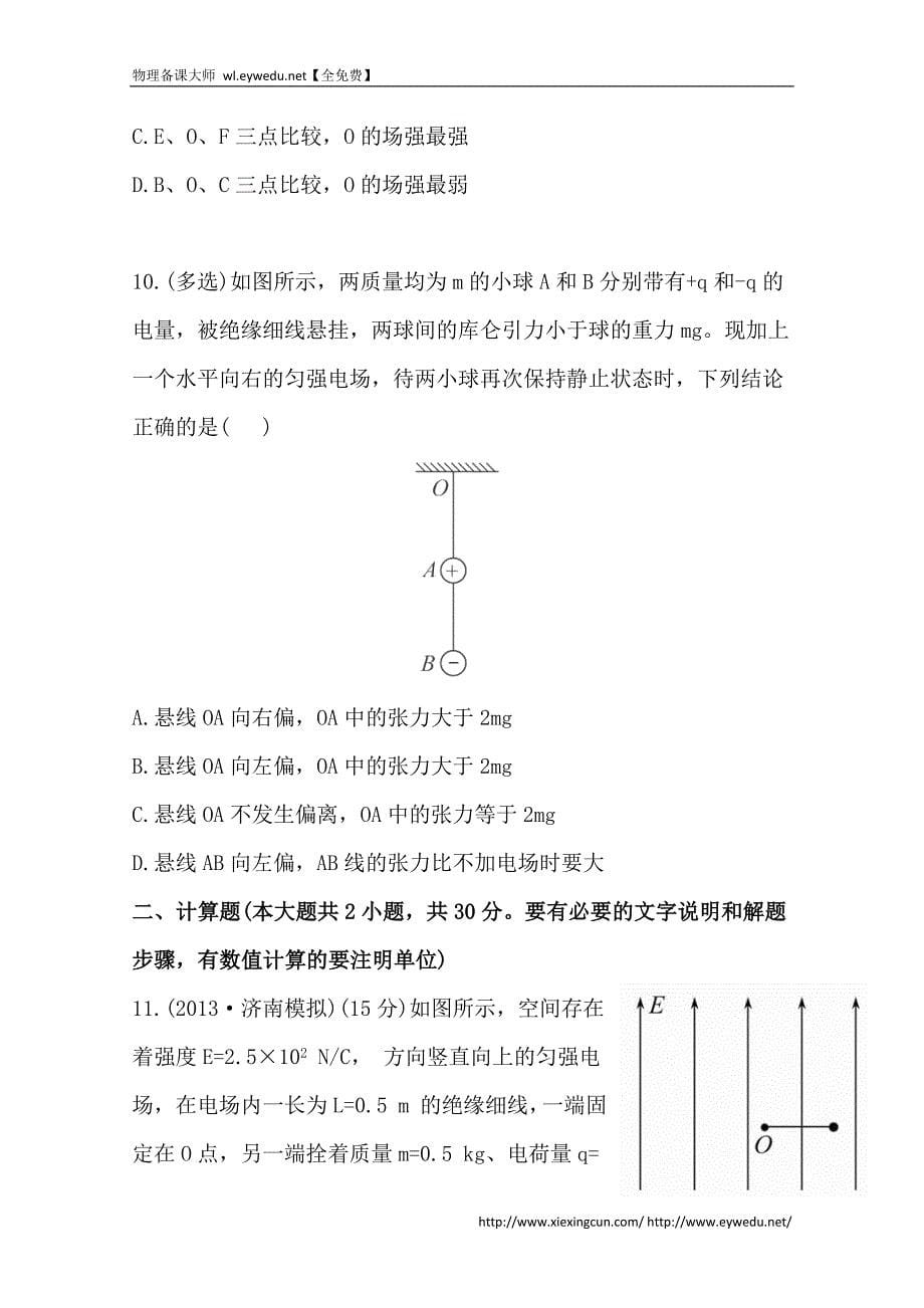 2015届高考物理二轮阶段性效果检测 33 Word版含答案_第5页