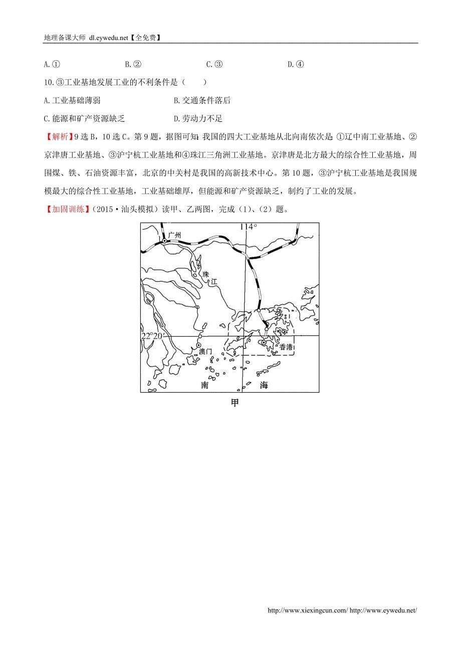 2016届高考地理一轮专题复习 2.1中国地理概况课时提升作业（三十九）（含解析）_第5页