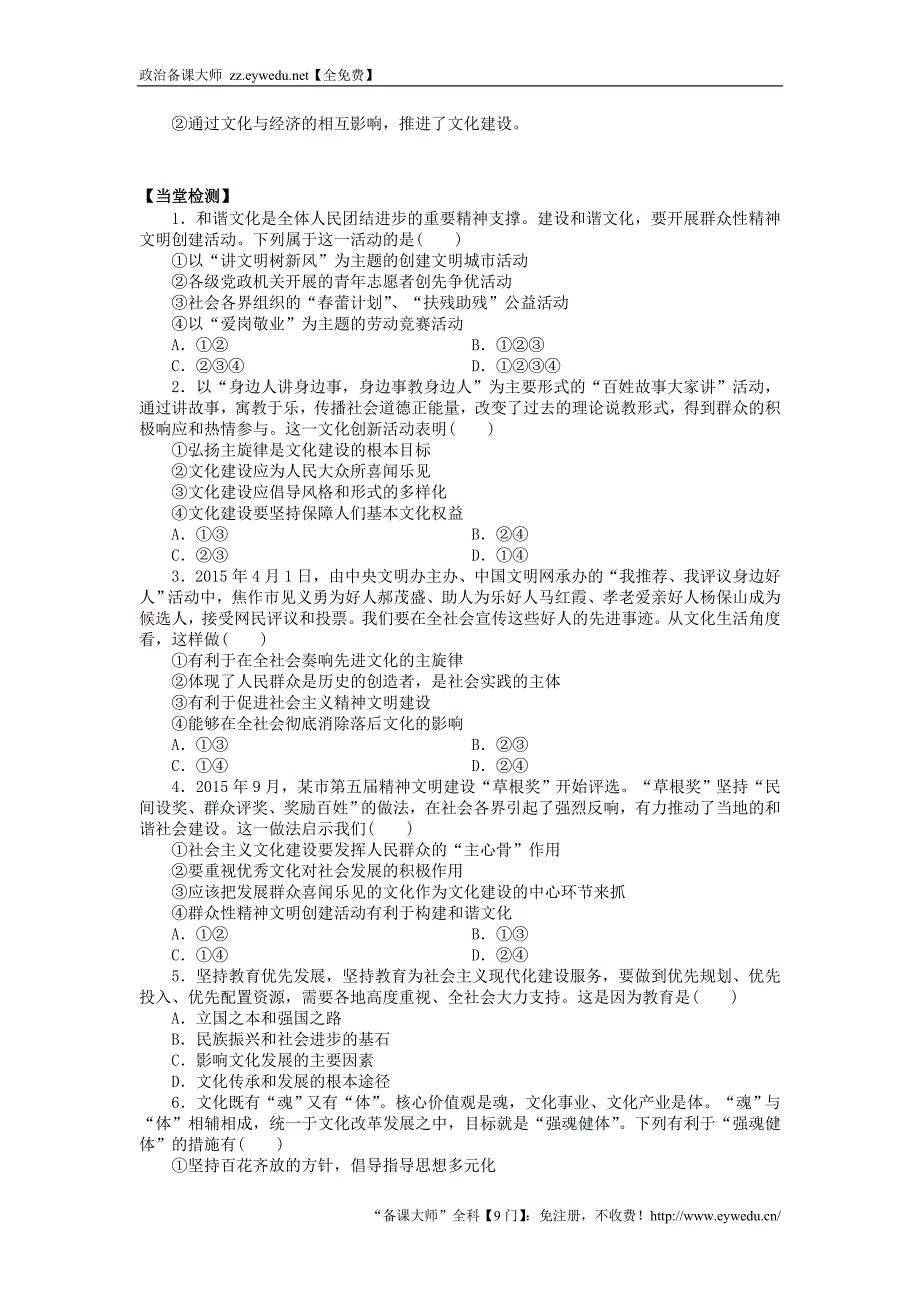 高中政治 第9课 建设中国特色社会主义文化（第2课时）《建设社会主义精神文明》学案 新人教版必修3_第2页