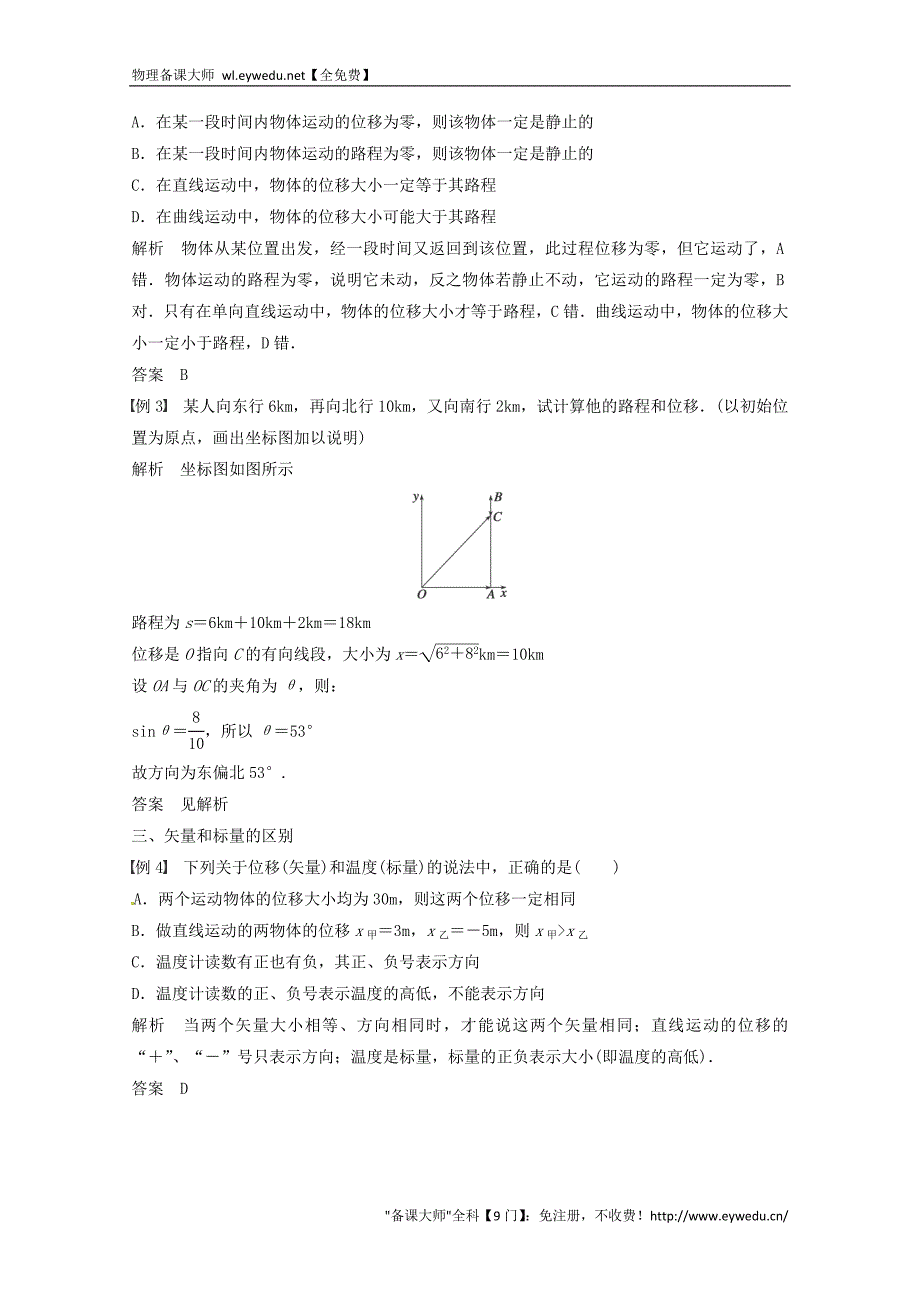 2015年秋高中物理 1.2时间和位移学案+检测 新人教版必修1_第4页