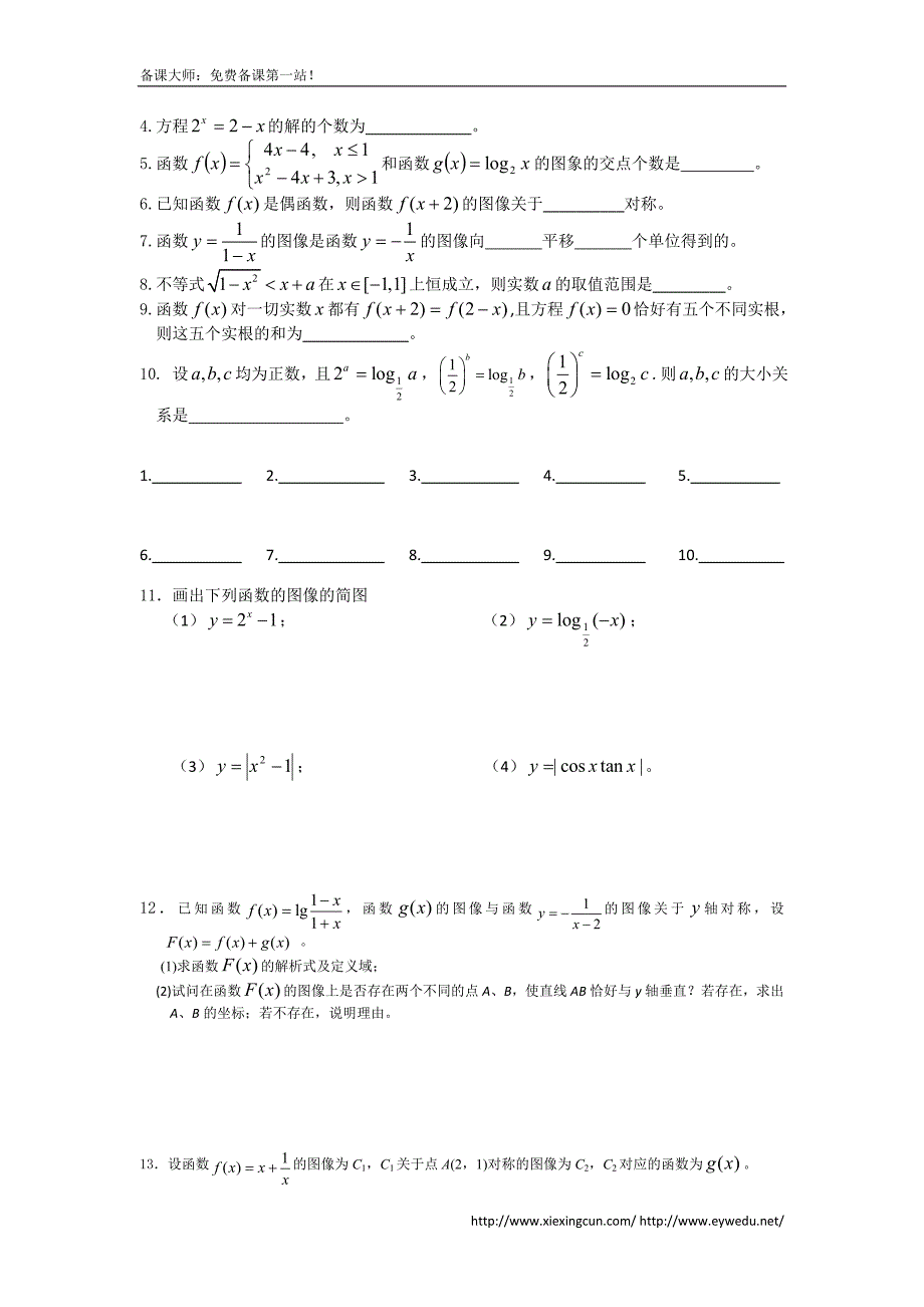 江苏省高三数学一轮复习学案：函数的图象_第3页