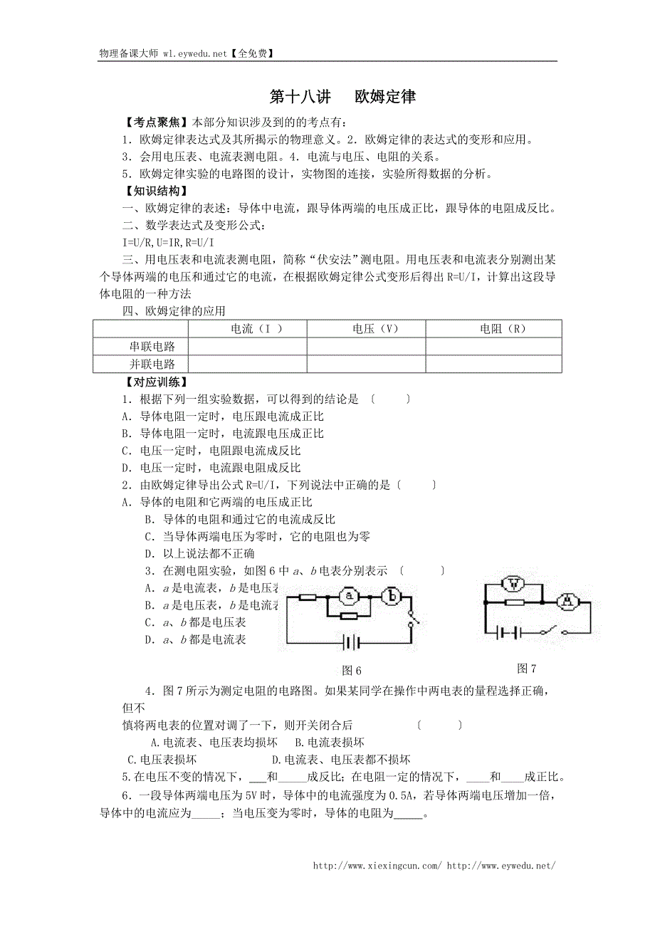 中考名师物理总复习：第18讲《欧姆定律》教案设计_第1页