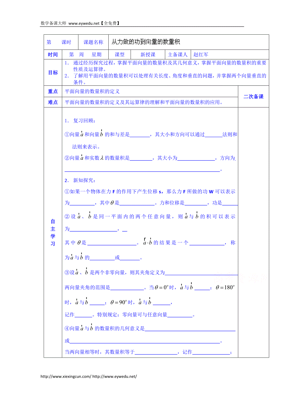 陕西省西安交大阳光中学高中数学学案必修四《第二章 从力做的功到向量的数量积》_第1页