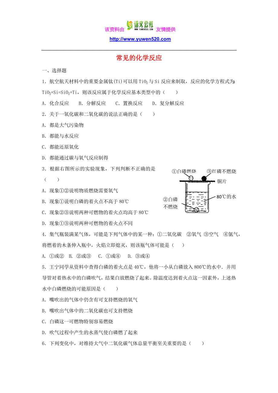 中考化学专题复习：常见的化学反应（含答案）_第1页