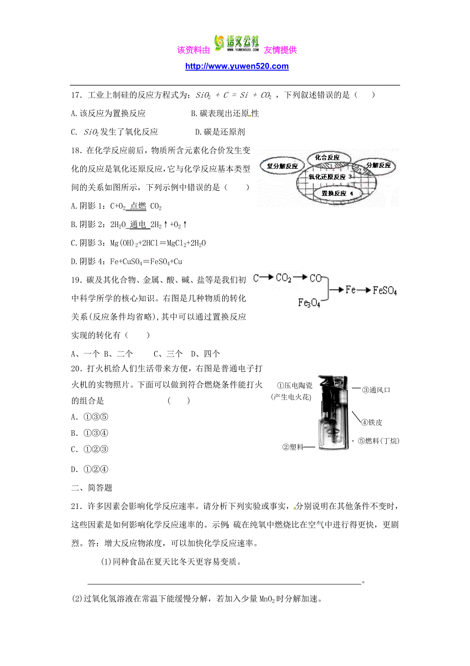 中考化学专题复习：常见的化学反应（含答案）_第4页