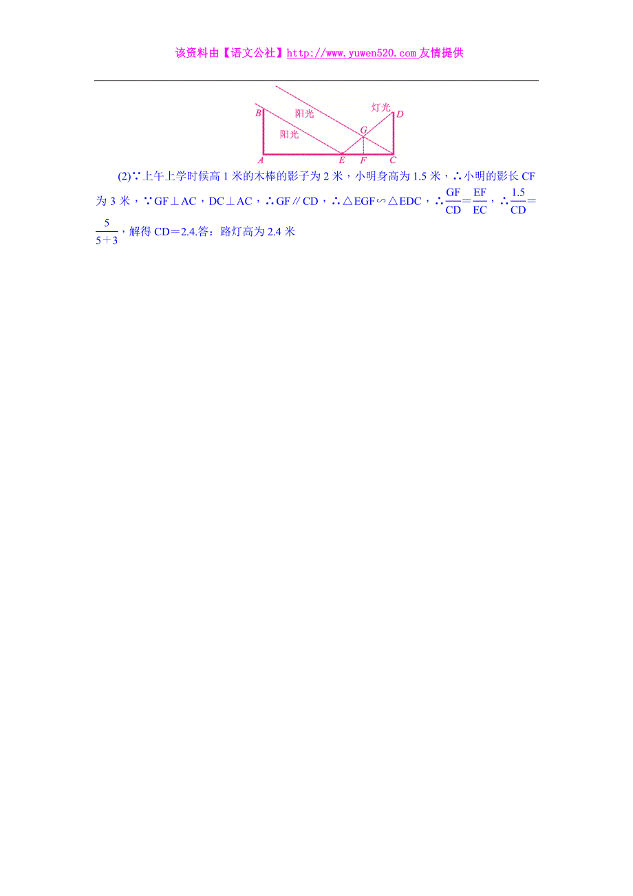 中考数学（安徽）九年级总复习 考点跟踪突破28 视图与投影_第4页