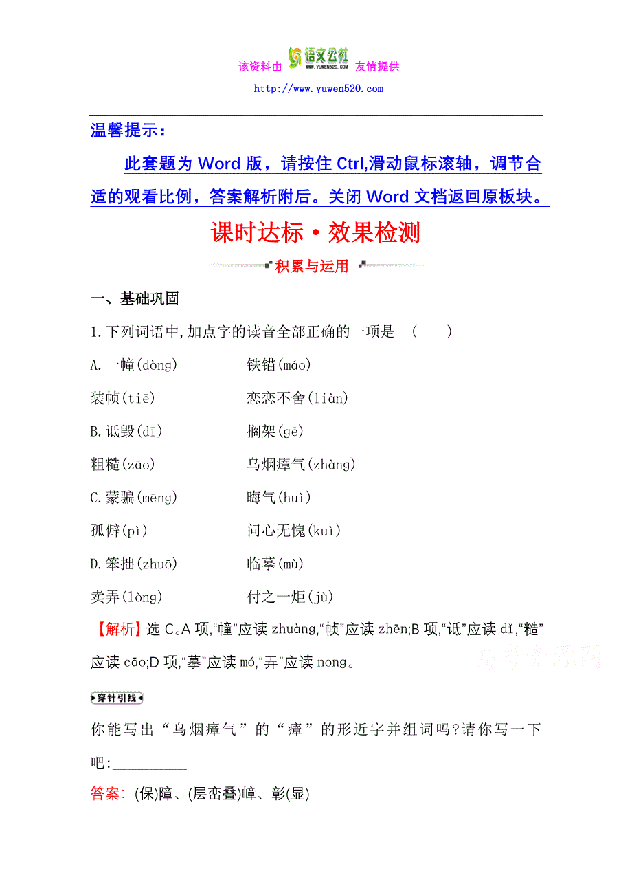 人教版选修《外国小说欣赏》第8课《沙之书》课时达标检测（含答案）_第1页