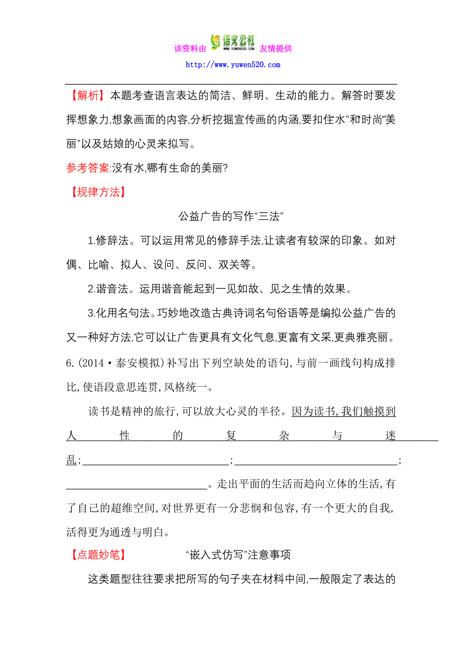 人教版选修《外国小说欣赏》第8课《沙之书》课时达标检测（含答案）_第4页