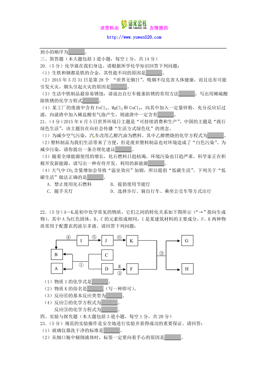 辽宁省营口市2015年中考化学真题试题（含答案）_第4页