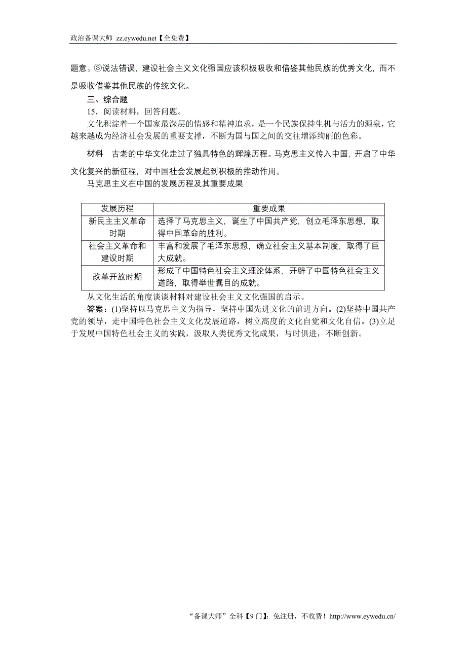 《浙江新高考》2016届高考政治人教版必修3总复习课后达标检测：第四单元第九课   Word版含解析_第4页