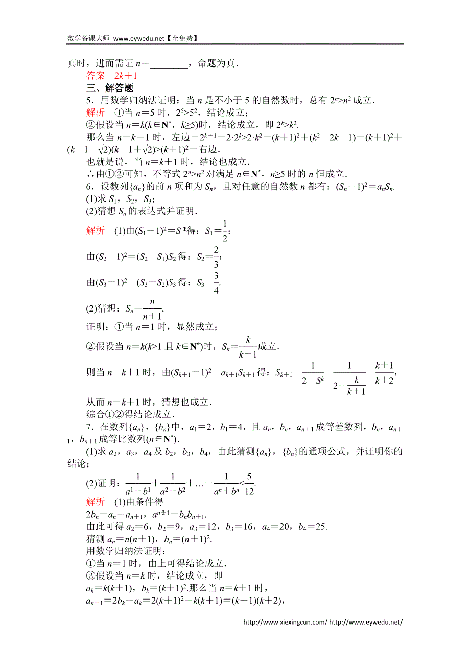 【2015高考复习参考】高三数学（理）配套黄金练习：7.7（含答案）_第2页