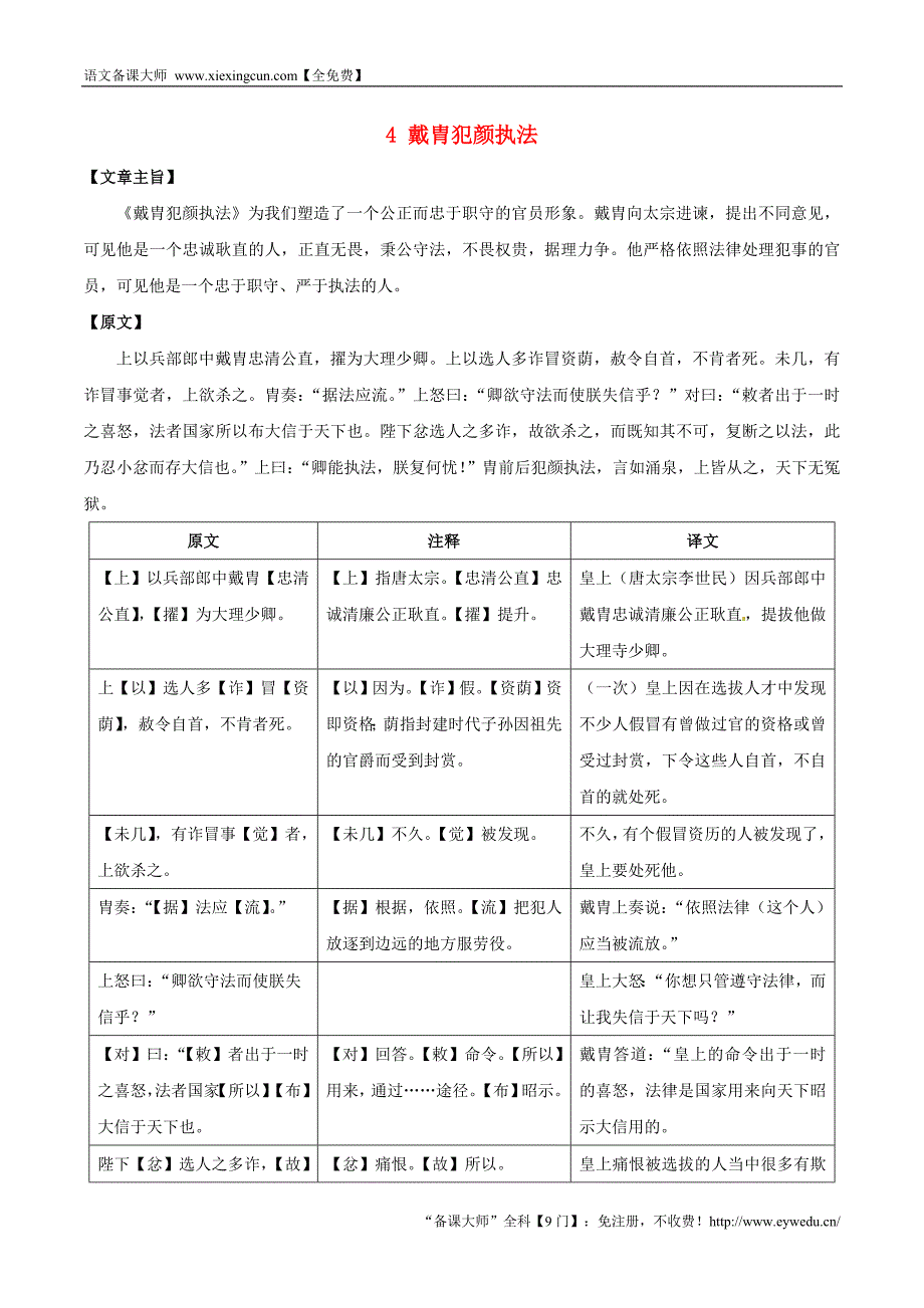 课外文言文精读 (24)_第1页