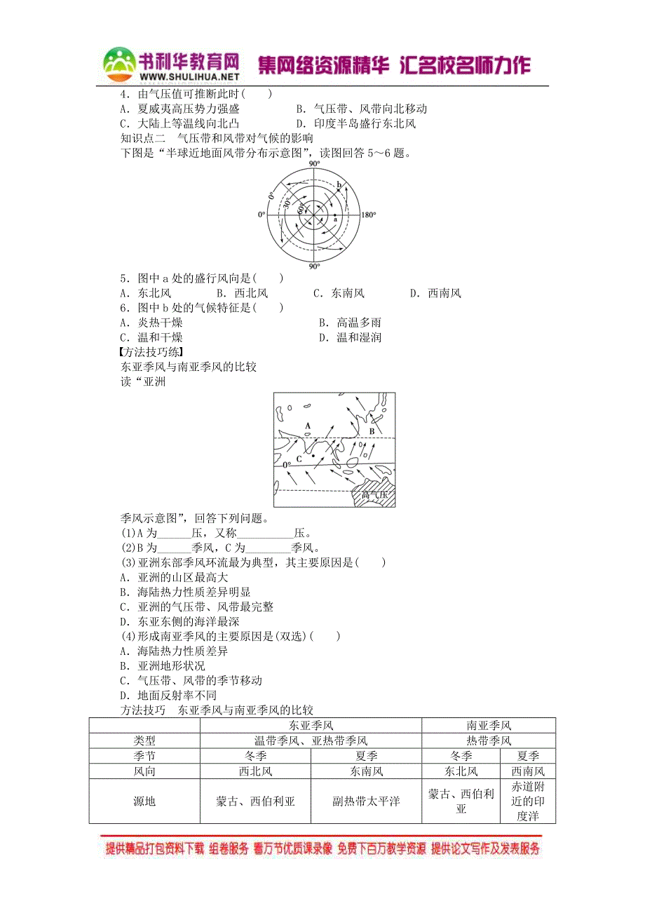 2015年秋高中地理 2.2 （第2课时）气压带和风带对气候的影响学案 新人教版必修1_第2页