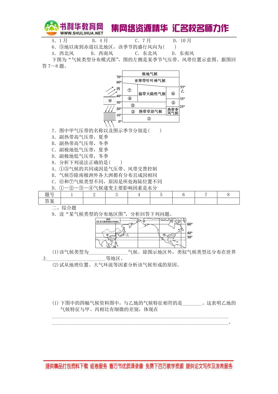 2015年秋高中地理 2.2 （第2课时）气压带和风带对气候的影响学案 新人教版必修1_第4页