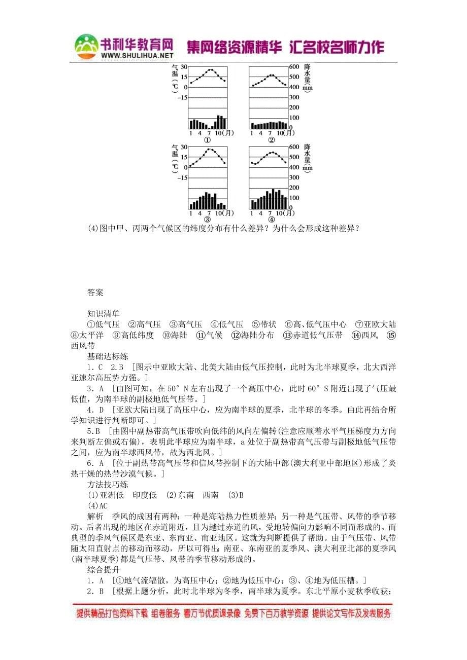 2015年秋高中地理 2.2 （第2课时）气压带和风带对气候的影响学案 新人教版必修1_第5页