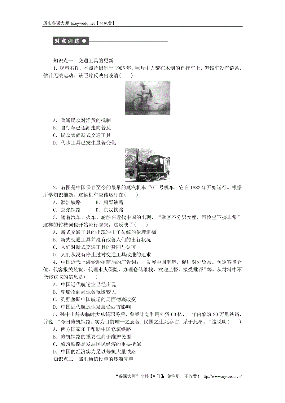 2015高中历史 专题四 中国近现代社会生活的变迁课时作业2 人民版必修2_第2页